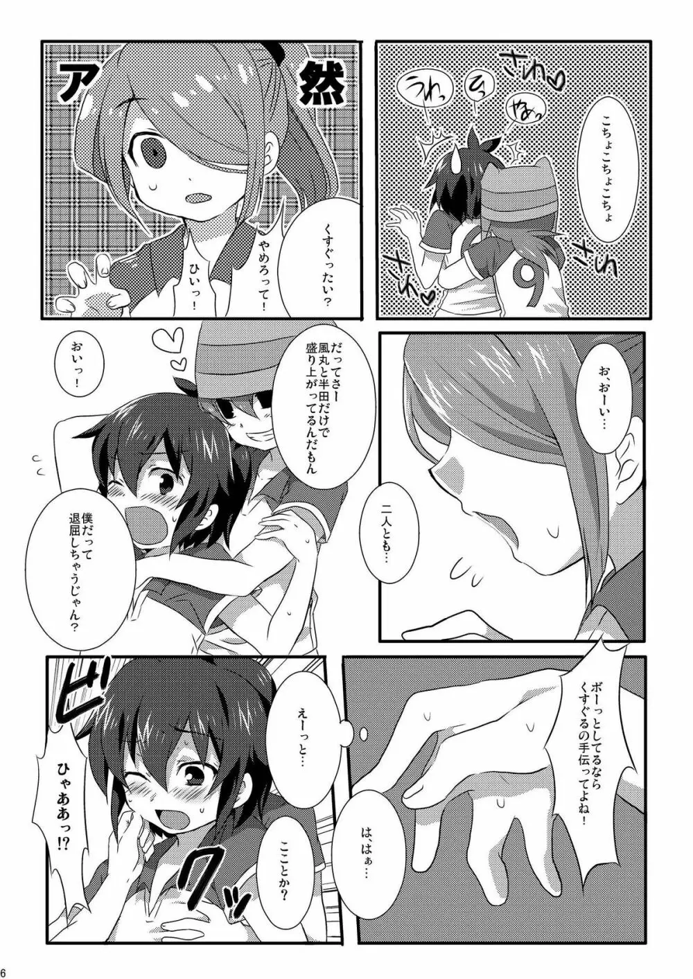 トリプルバーニング! Page.6