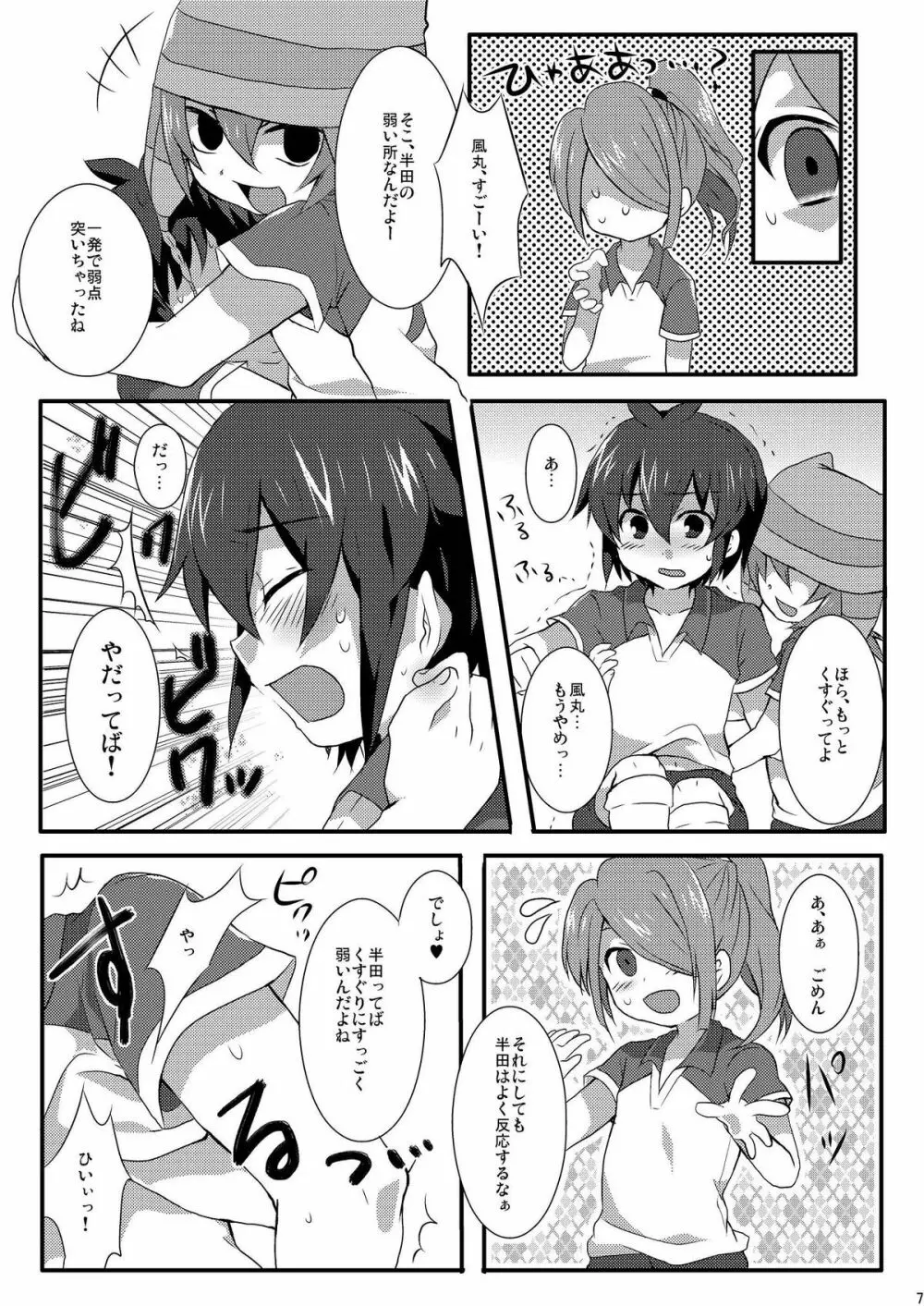 トリプルバーニング! Page.7