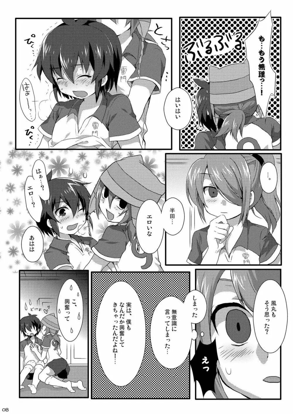 トリプルバーニング! Page.8