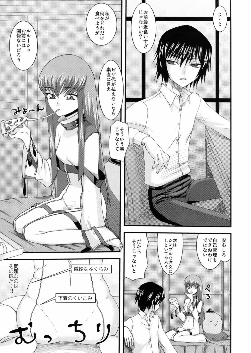 KETSU!MEGATON GEASS Page.22