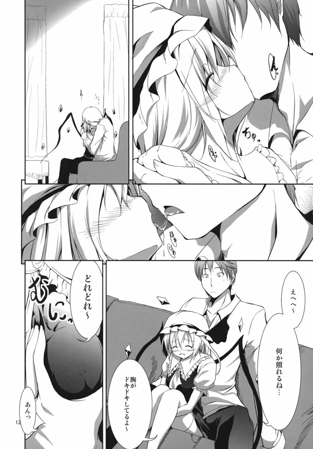 kiss mark Page.12