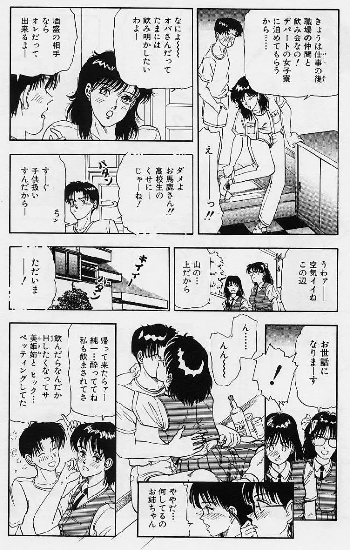 家内性異性交遊 Page.102