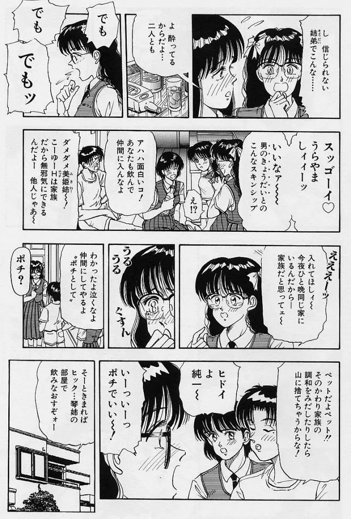 家内性異性交遊 Page.103