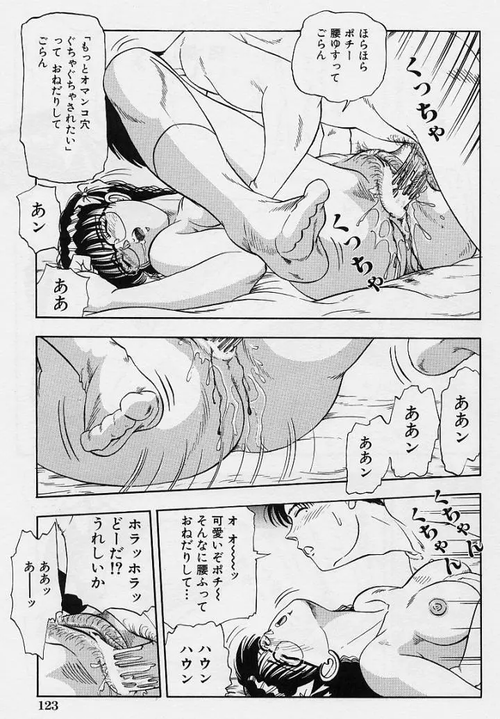 家内性異性交遊 Page.125