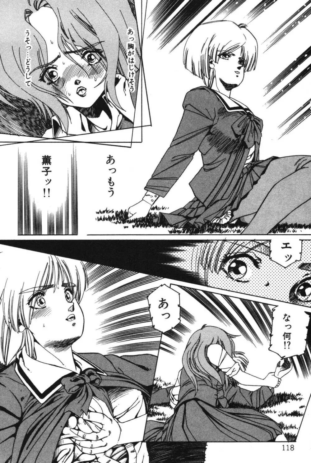 さよなら♡みかん Page.120