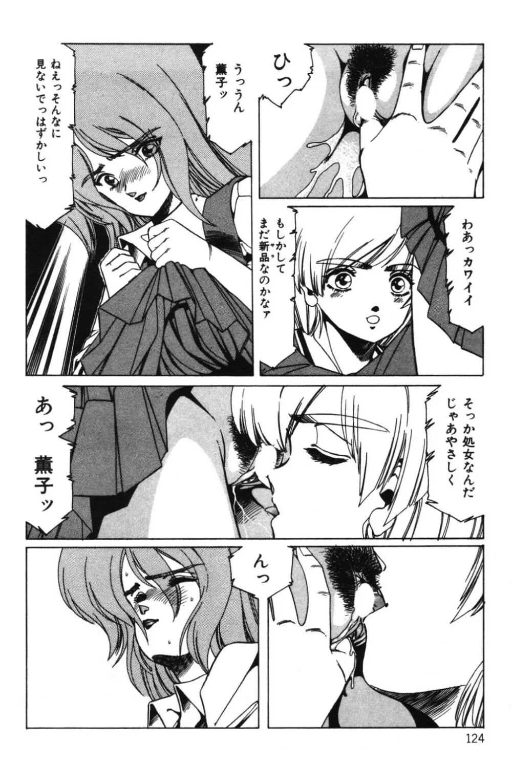 さよなら♡みかん Page.126