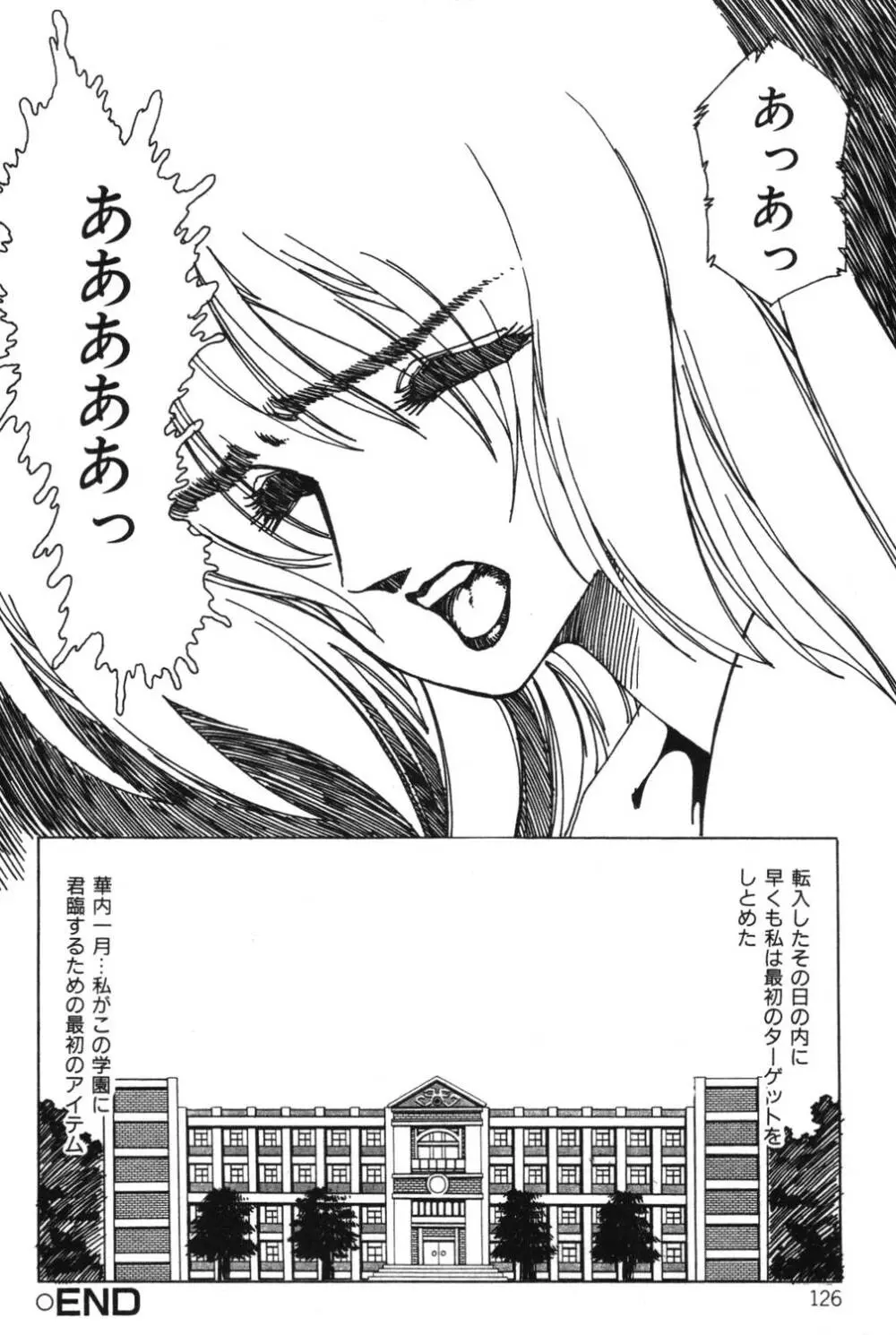 さよなら♡みかん Page.128