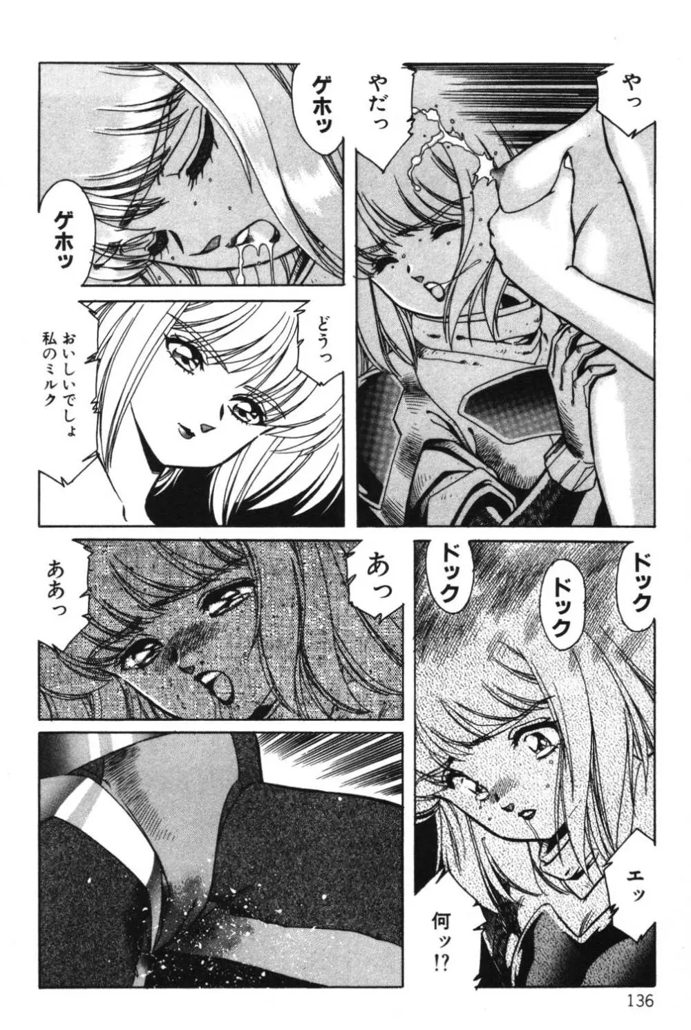 さよなら♡みかん Page.138