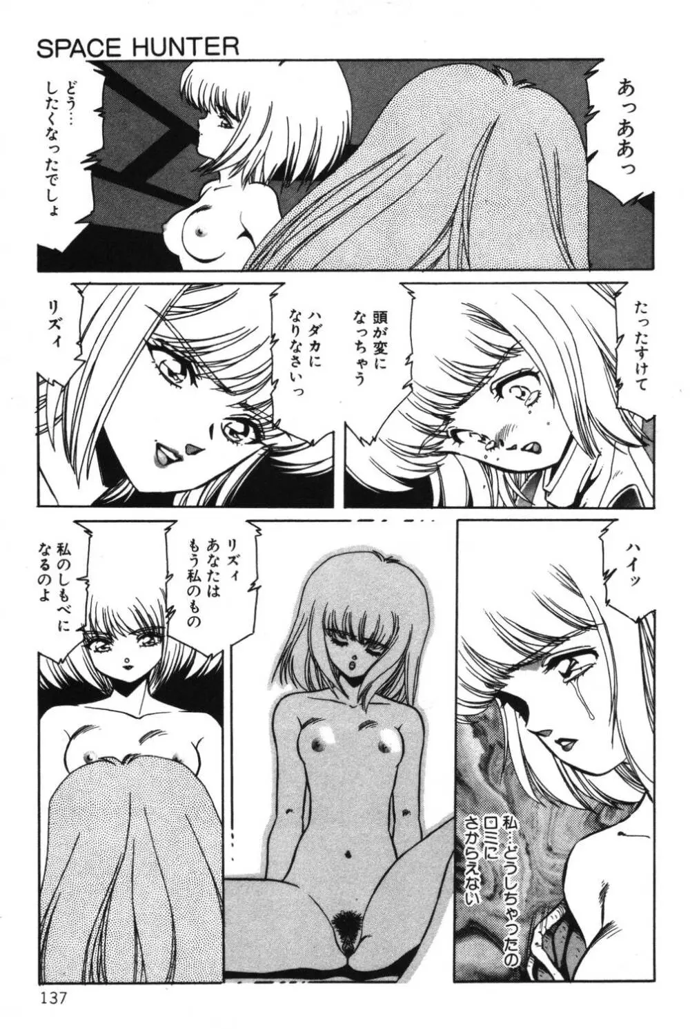 さよなら♡みかん Page.139