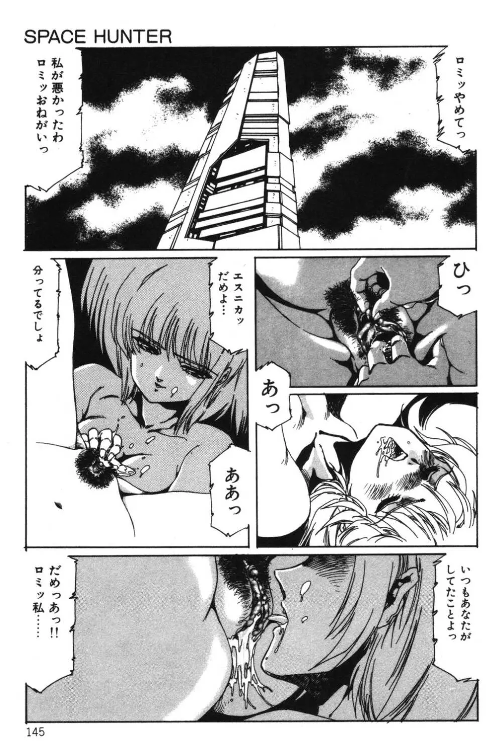 さよなら♡みかん Page.147