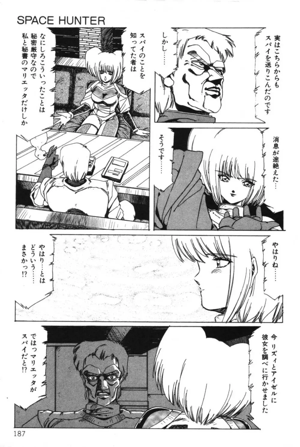 さよなら♡みかん Page.189