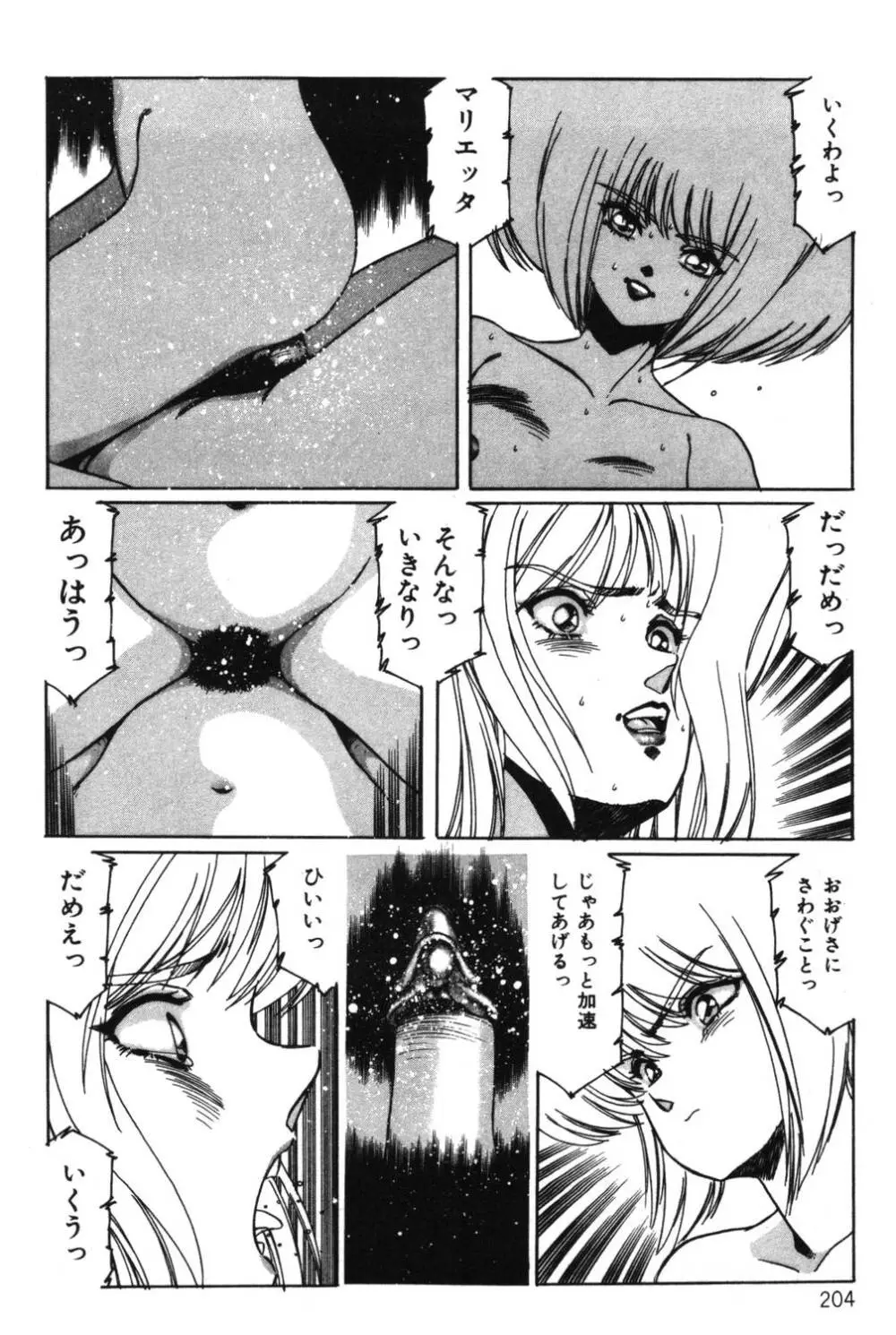 さよなら♡みかん Page.206