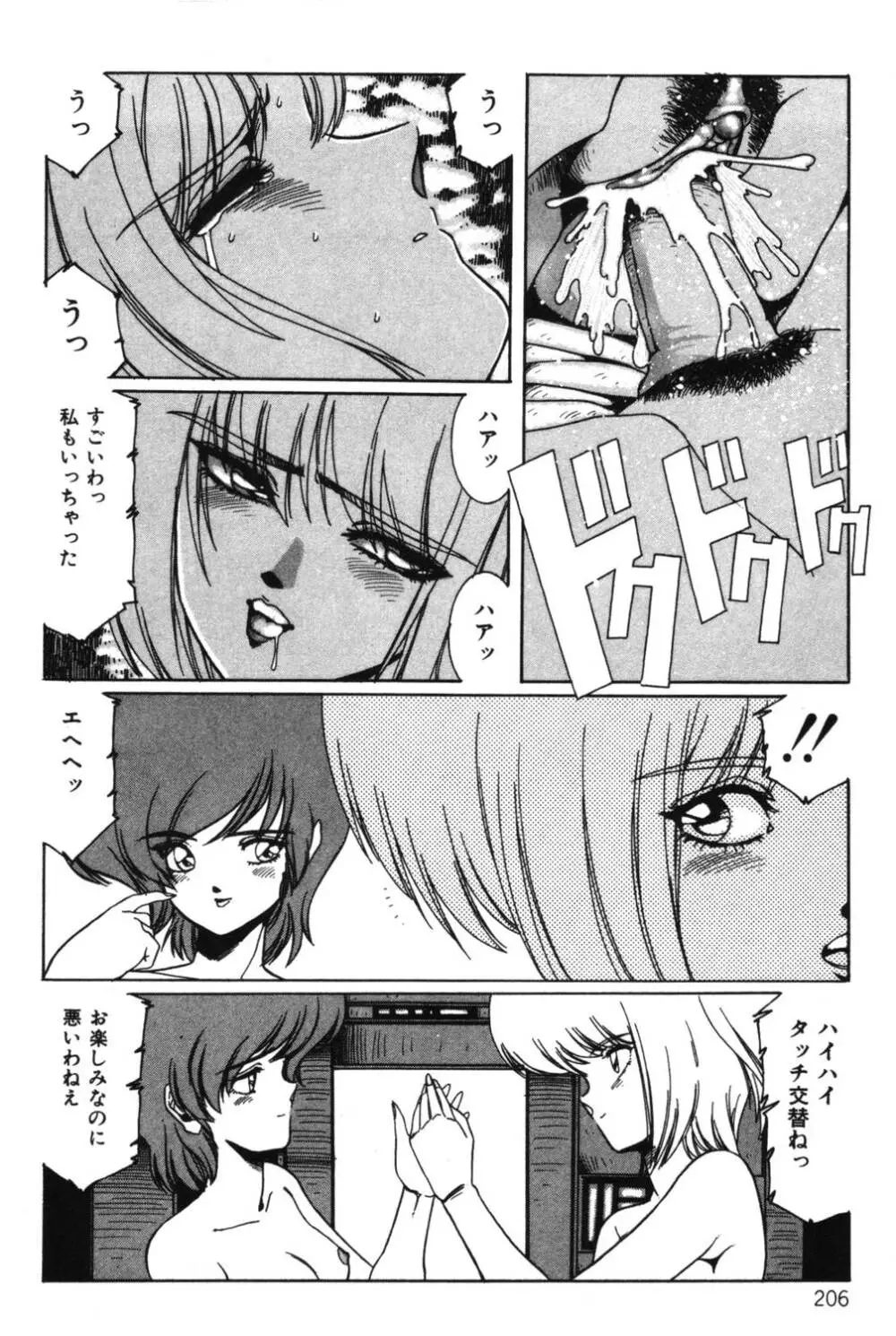 さよなら♡みかん Page.208