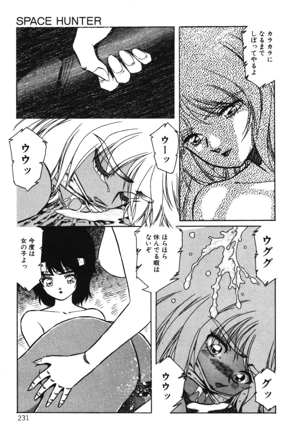 さよなら♡みかん Page.233