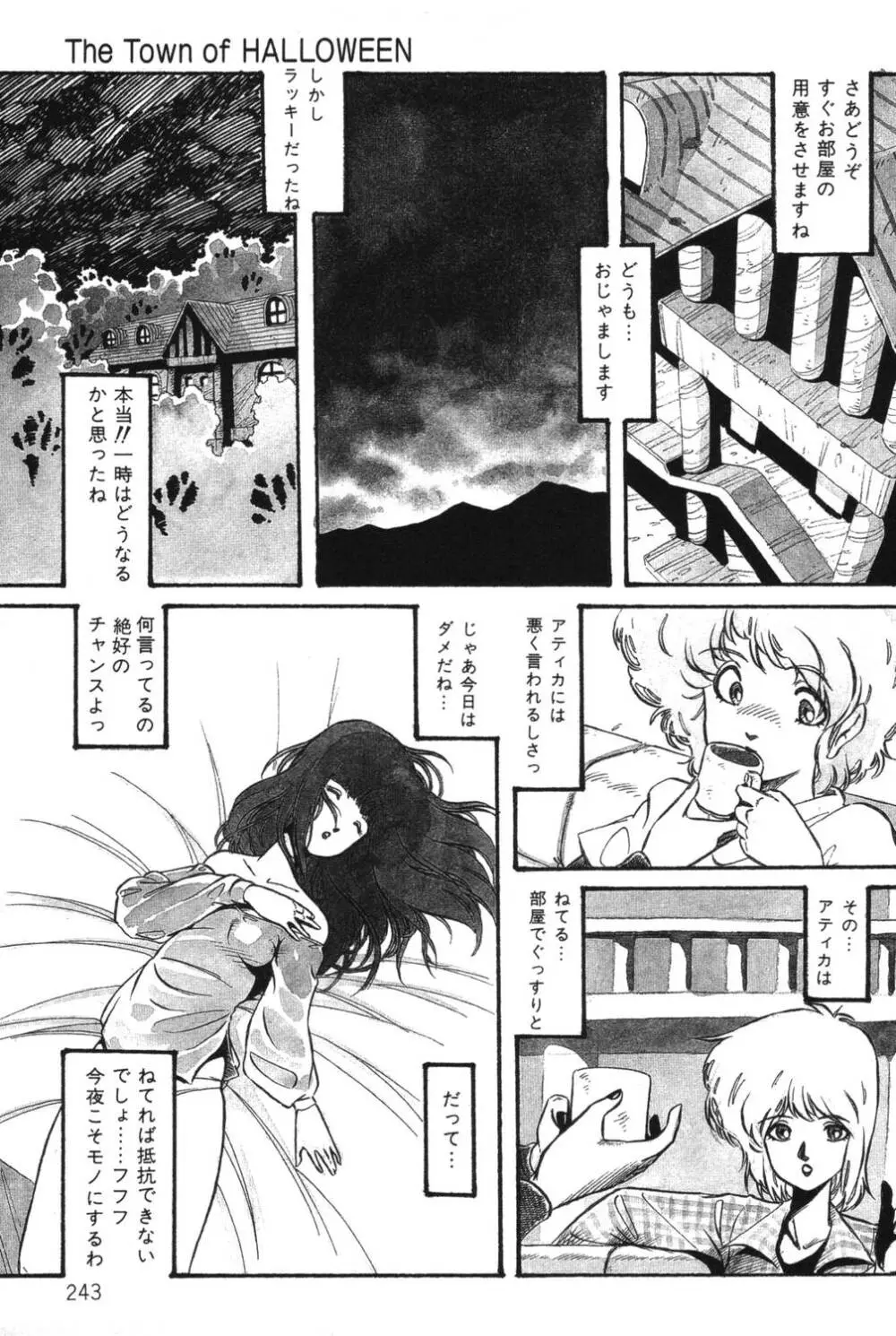 さよなら♡みかん Page.245