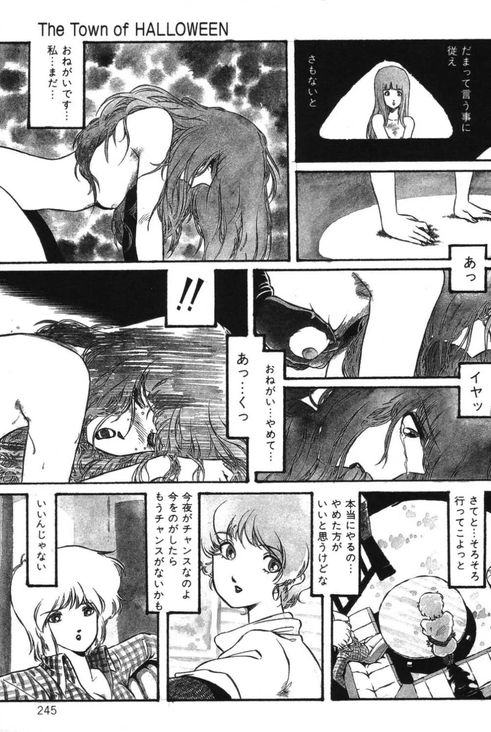 さよなら♡みかん Page.247