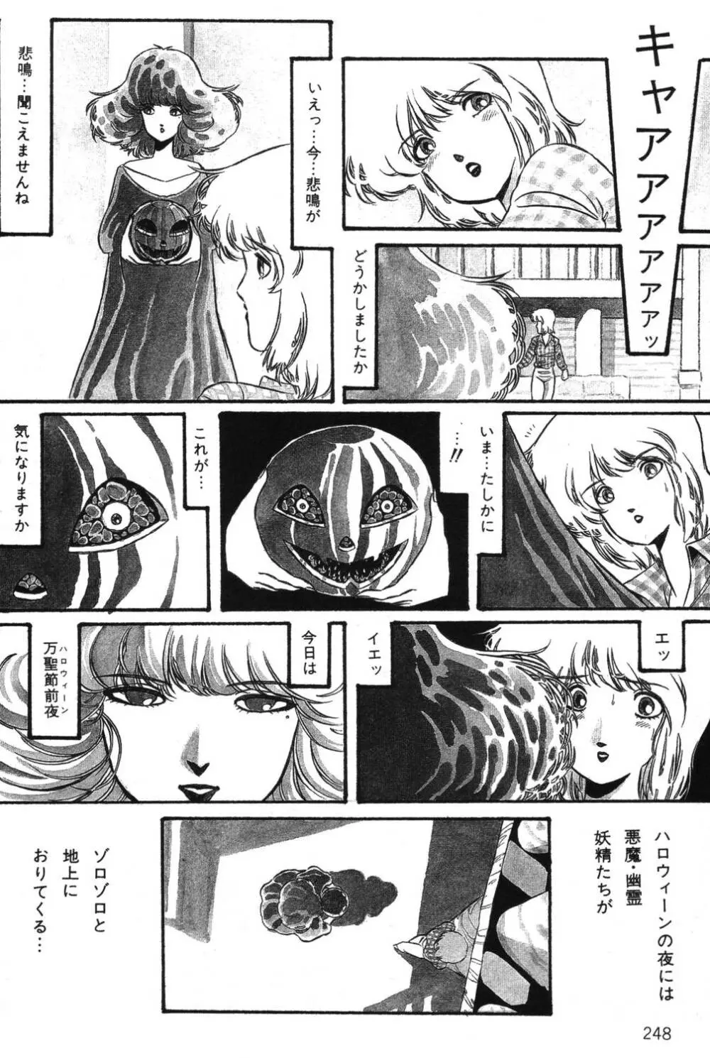 さよなら♡みかん Page.250