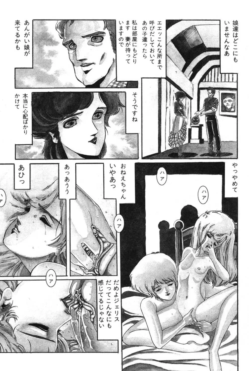 さよなら♡みかん Page.262