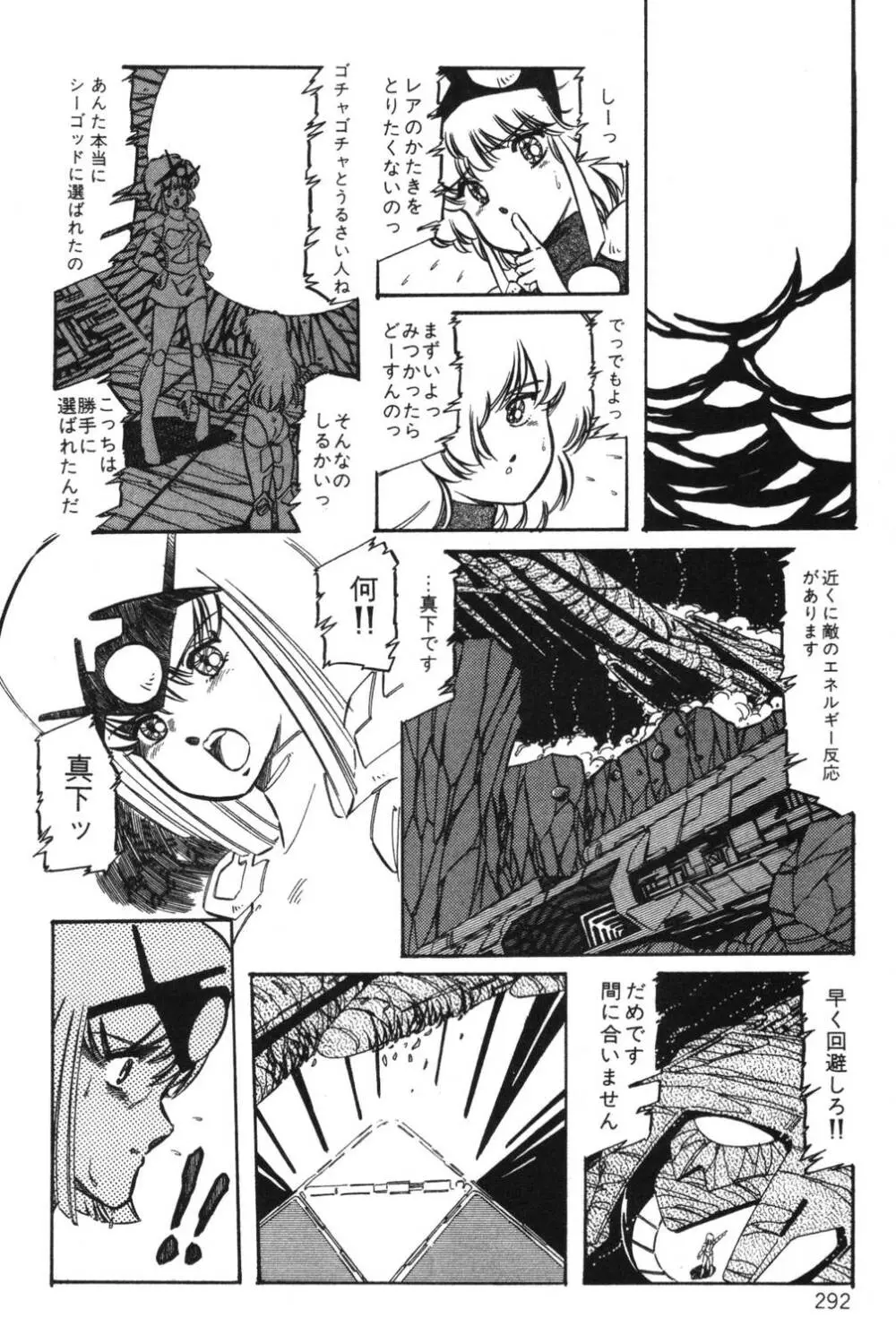 さよなら♡みかん Page.294