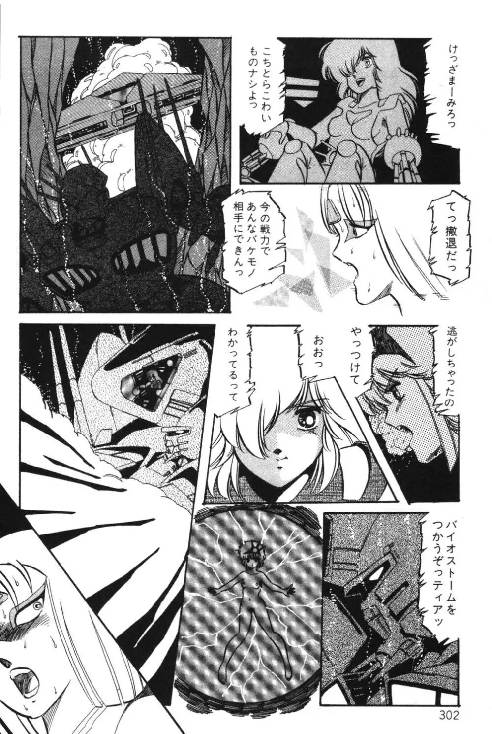 さよなら♡みかん Page.304