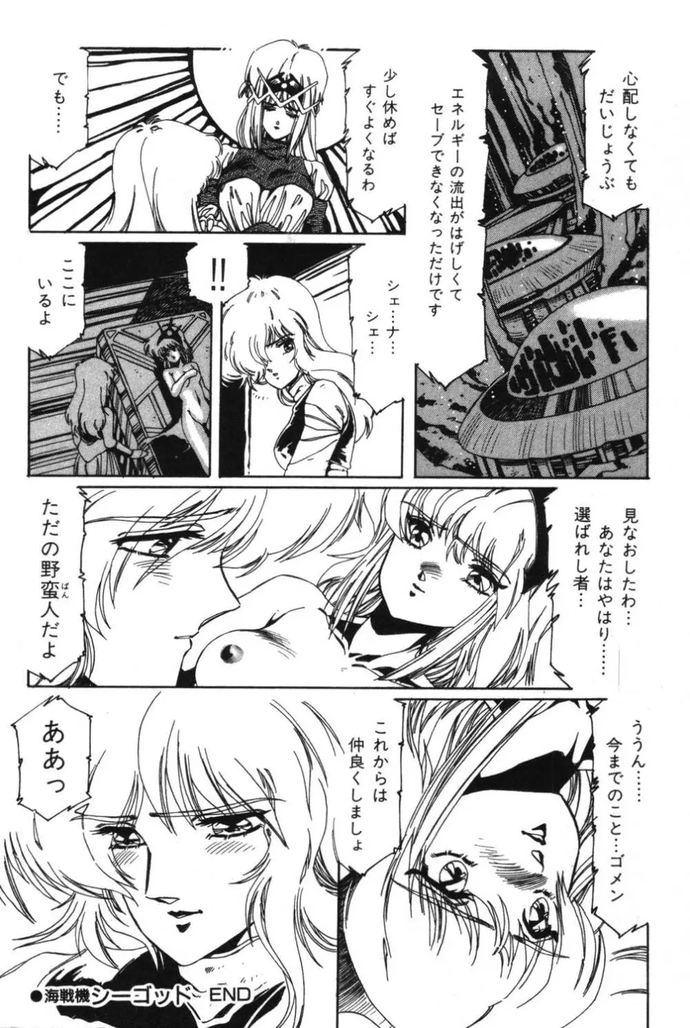 さよなら♡みかん Page.306