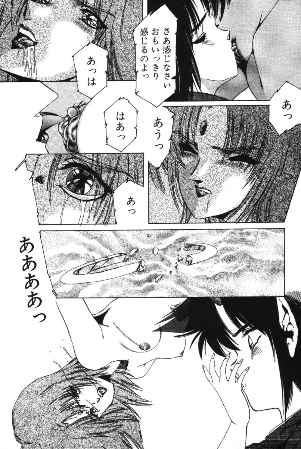 さよなら♡みかん Page.313