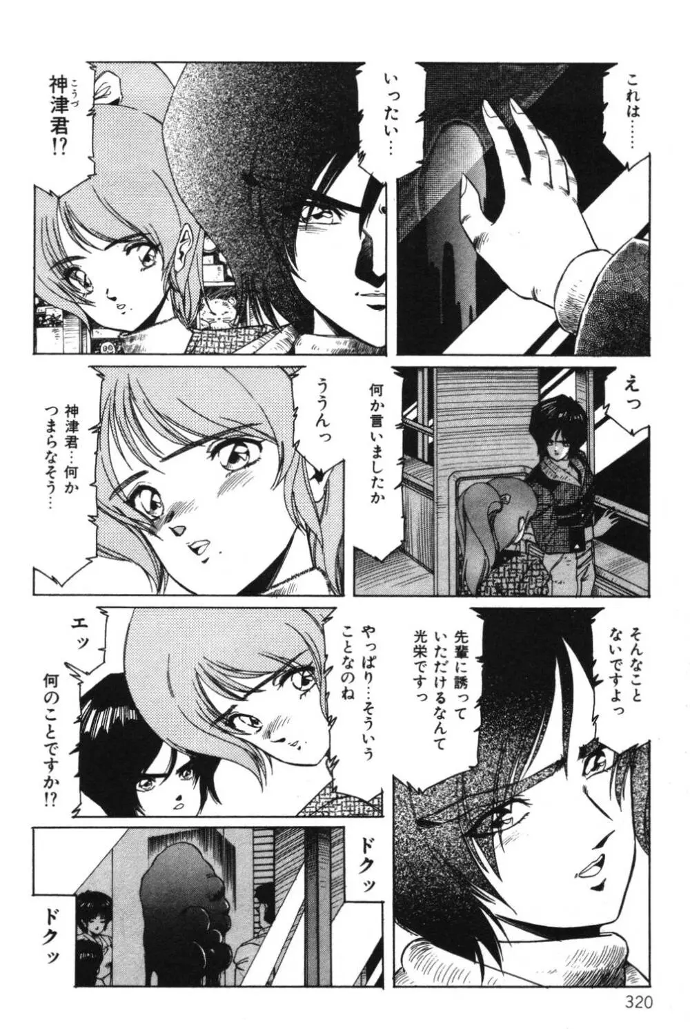 さよなら♡みかん Page.322