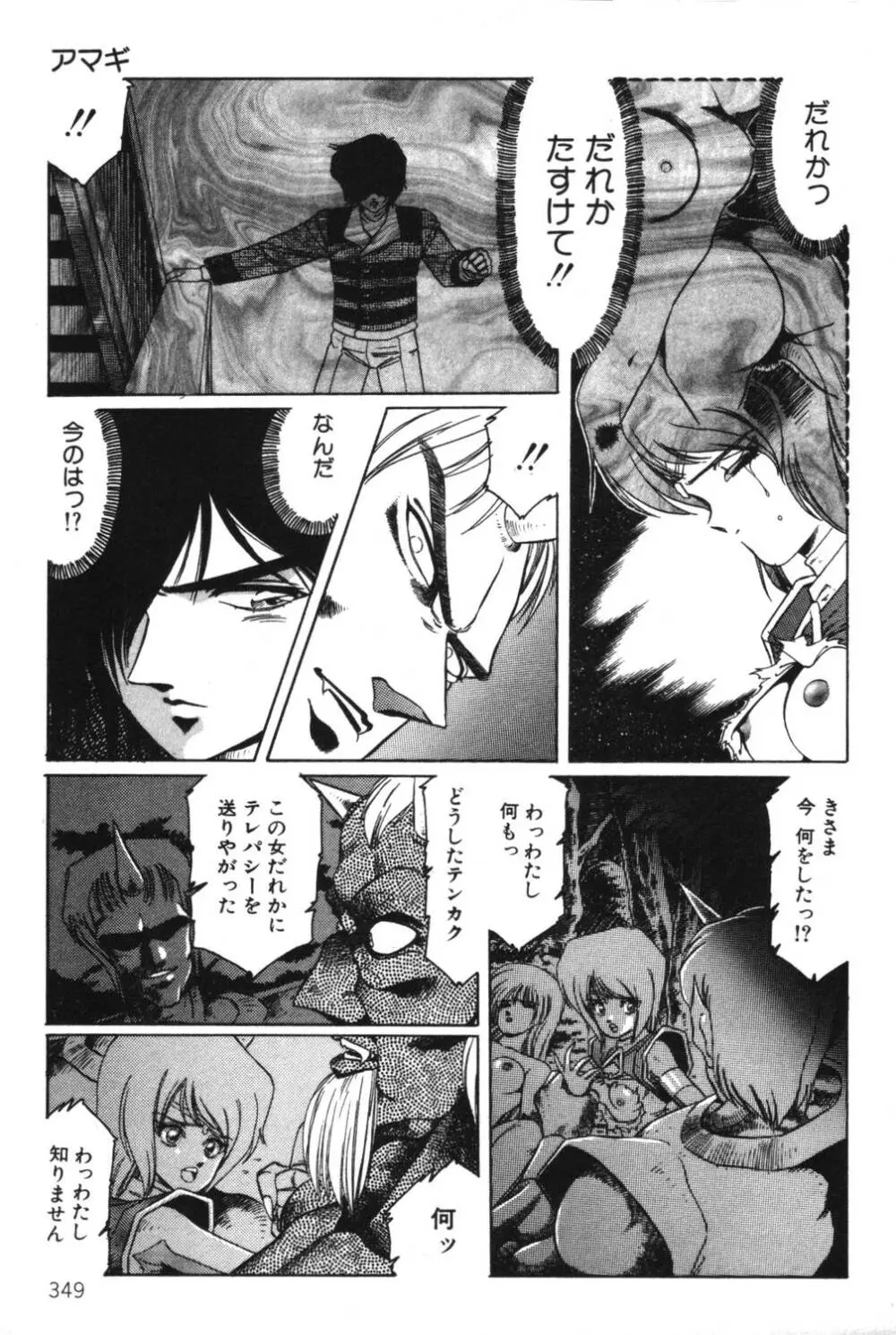 さよなら♡みかん Page.351