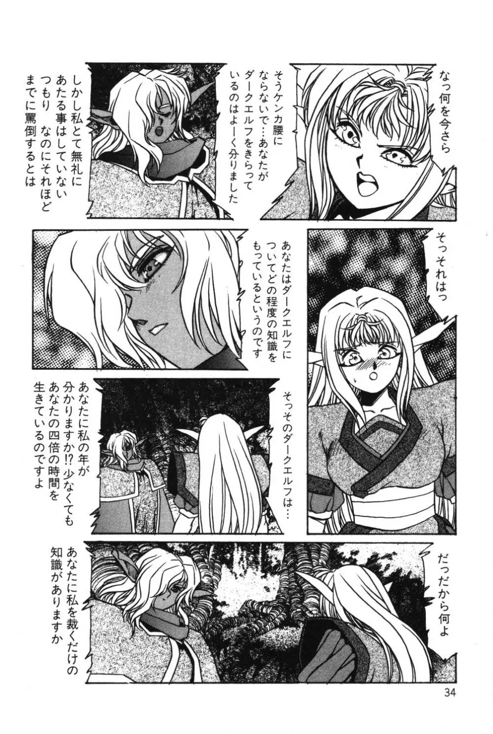 さよなら♡みかん Page.36