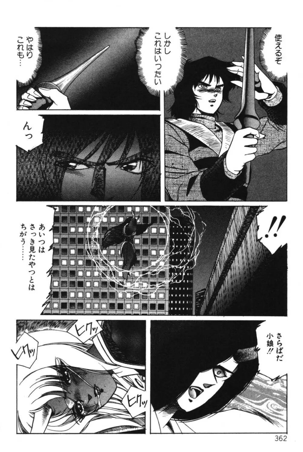 さよなら♡みかん Page.364