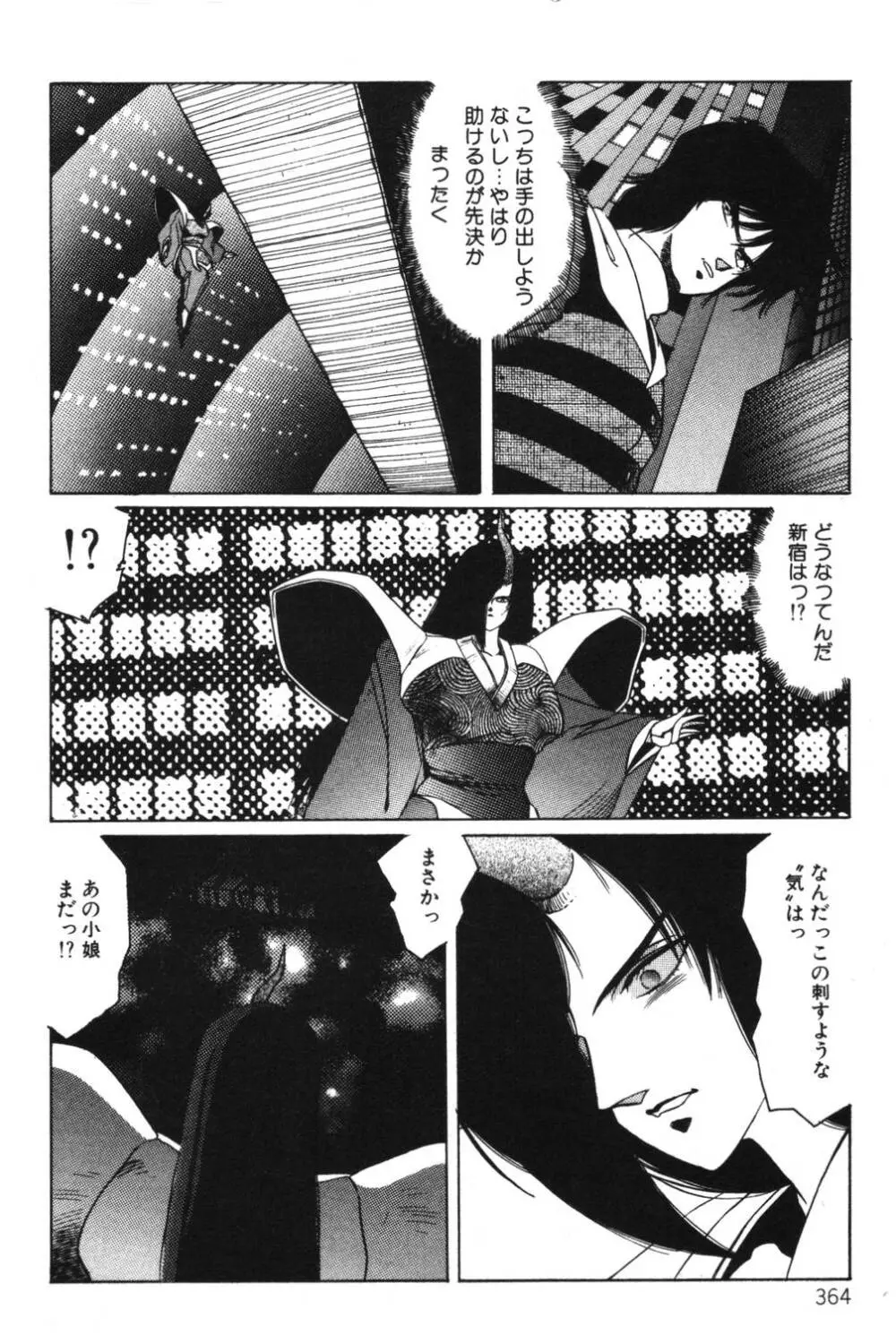 さよなら♡みかん Page.366