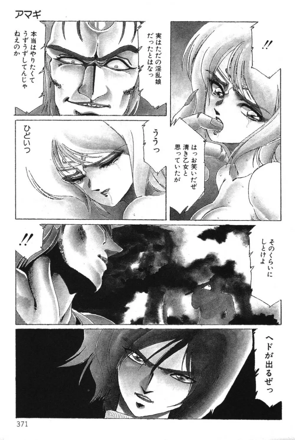 さよなら♡みかん Page.373