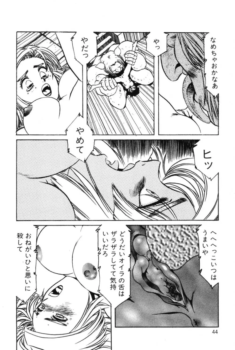 さよなら♡みかん Page.46