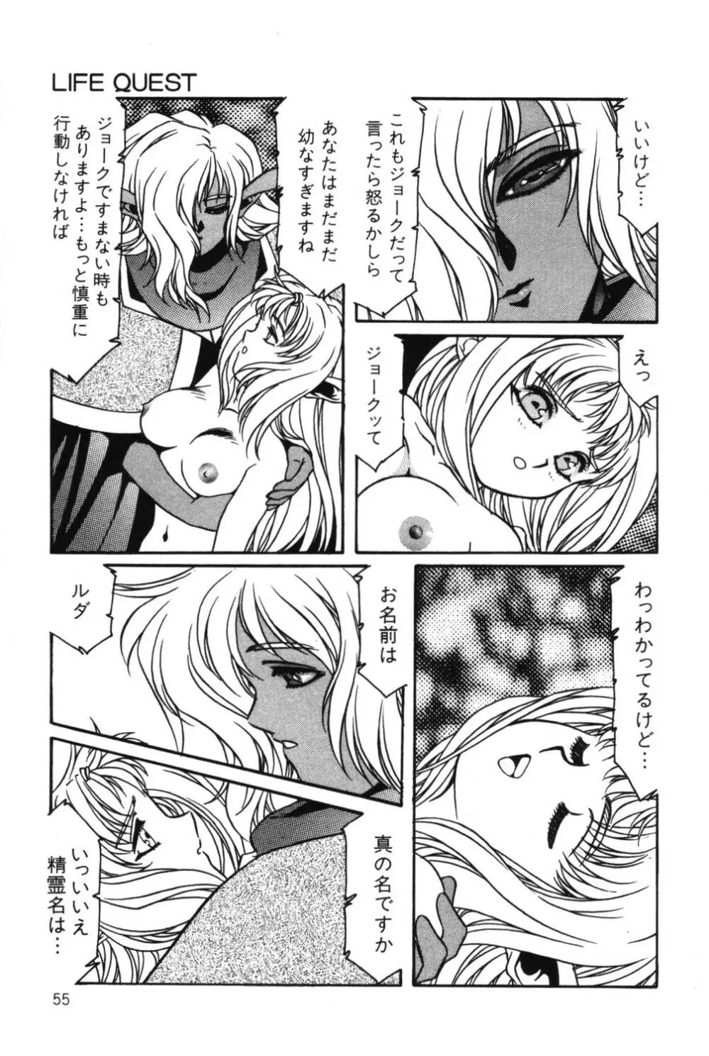 さよなら♡みかん Page.57