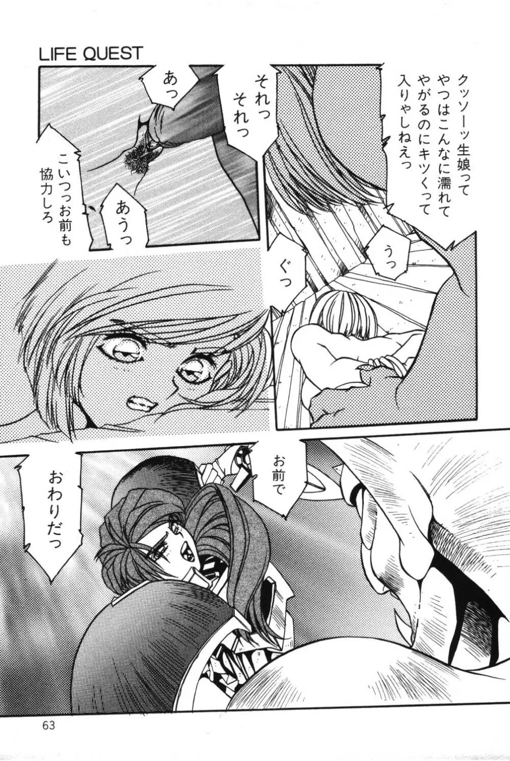 さよなら♡みかん Page.65