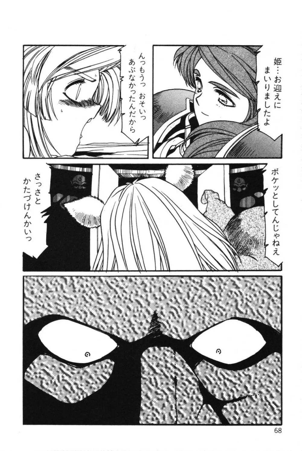 さよなら♡みかん Page.70