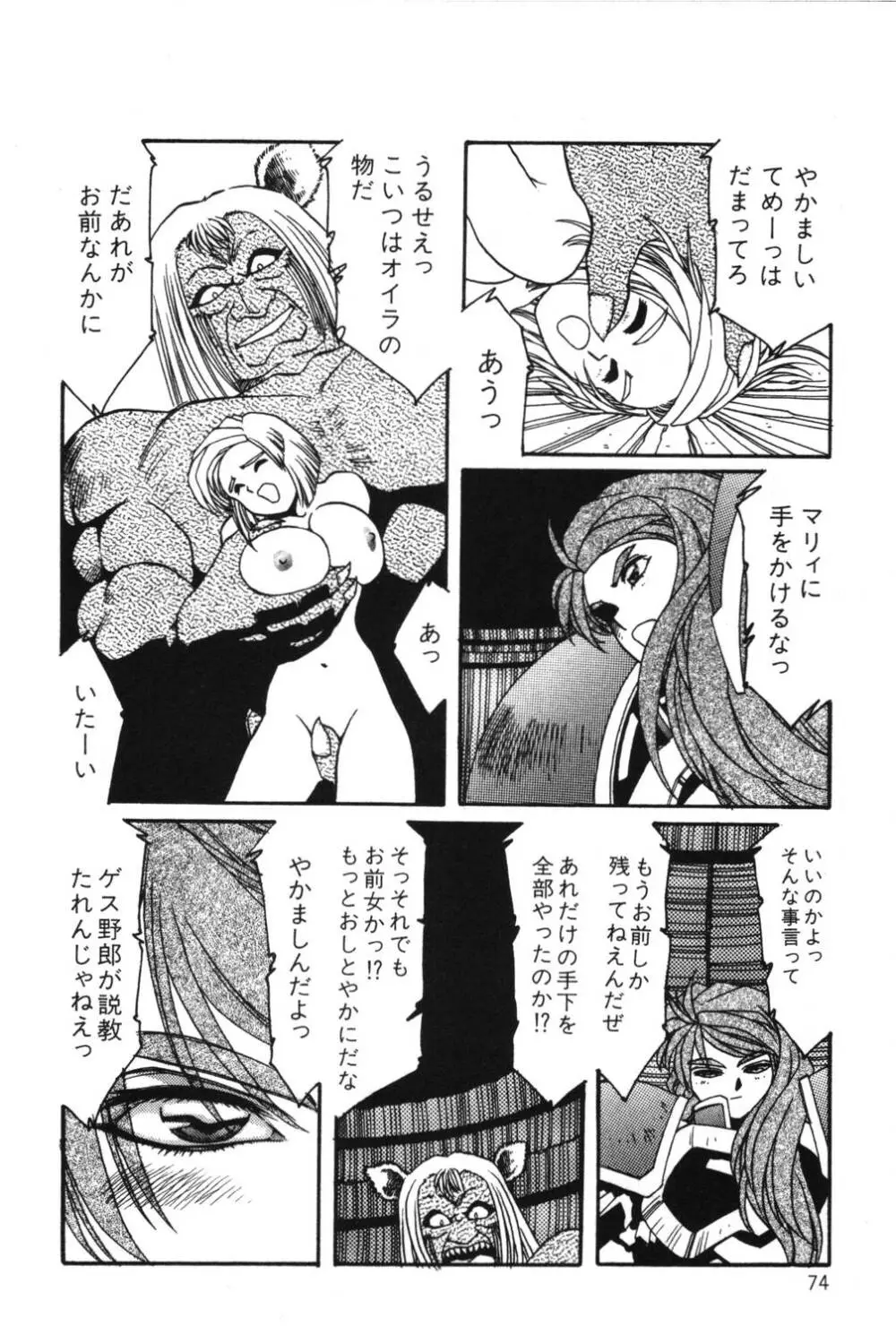 さよなら♡みかん Page.76