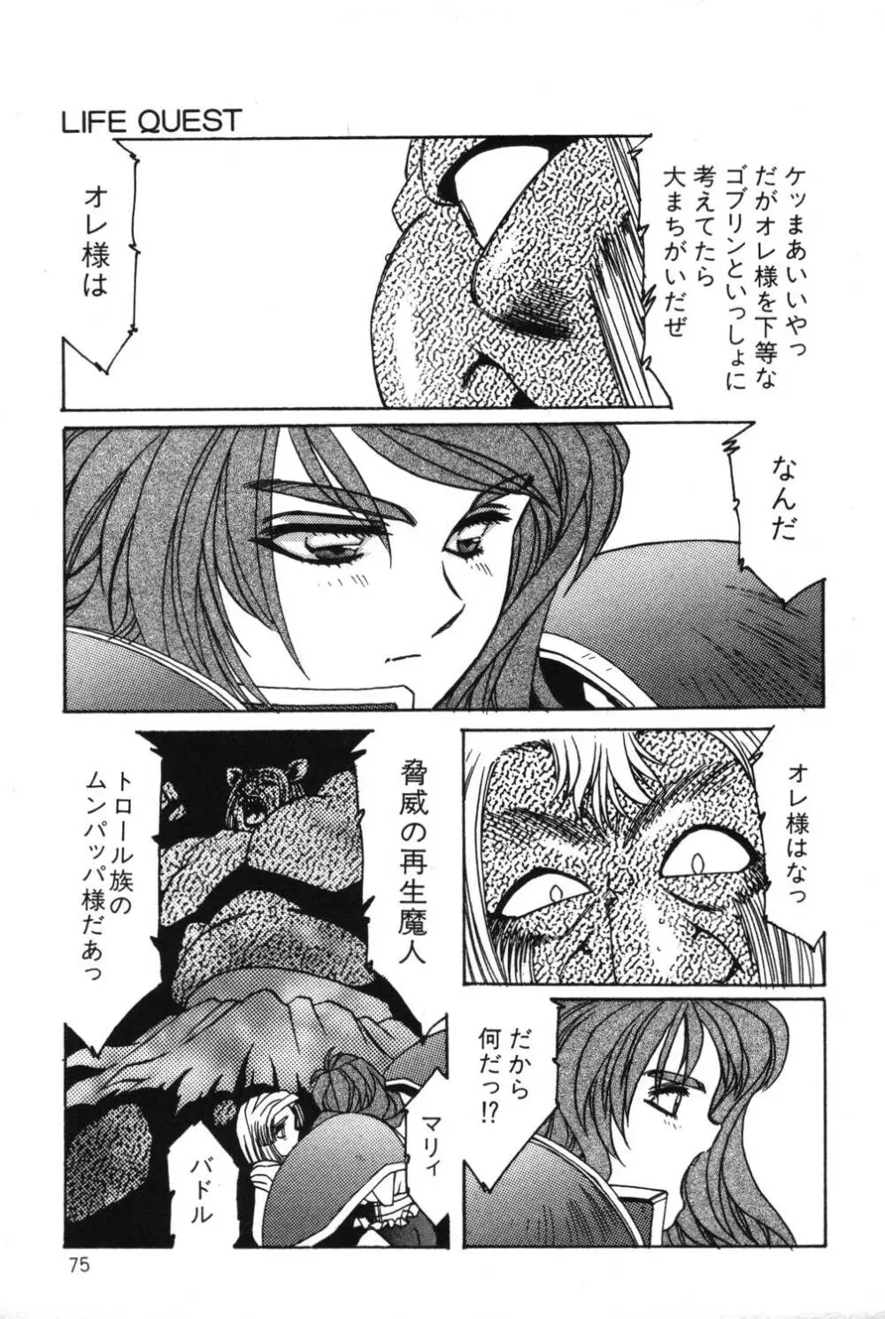 さよなら♡みかん Page.77