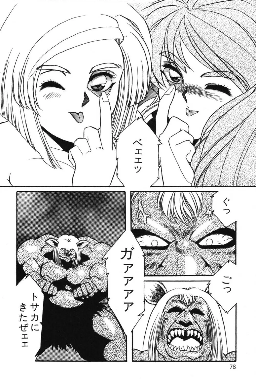 さよなら♡みかん Page.80