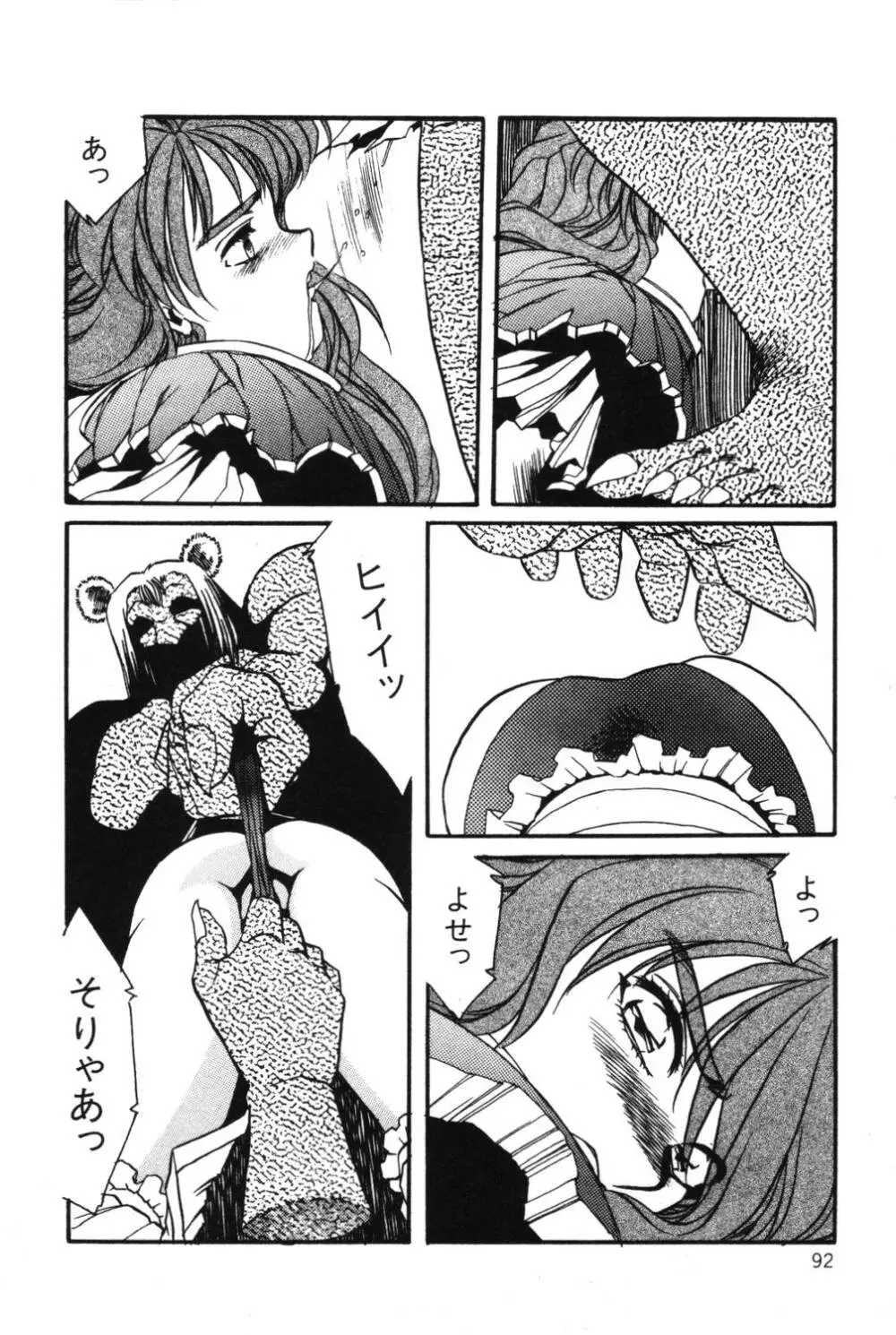 さよなら♡みかん Page.94