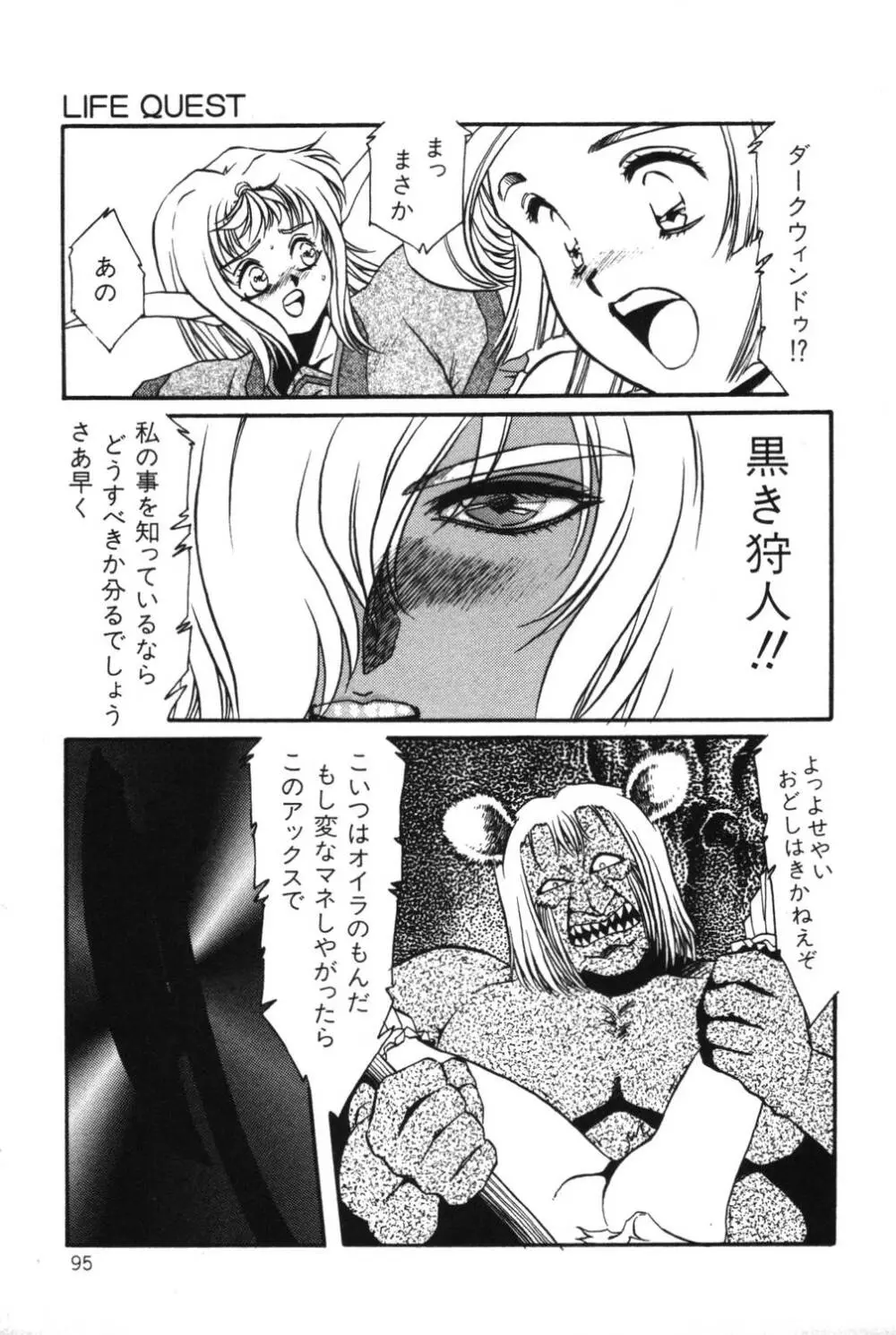 さよなら♡みかん Page.97