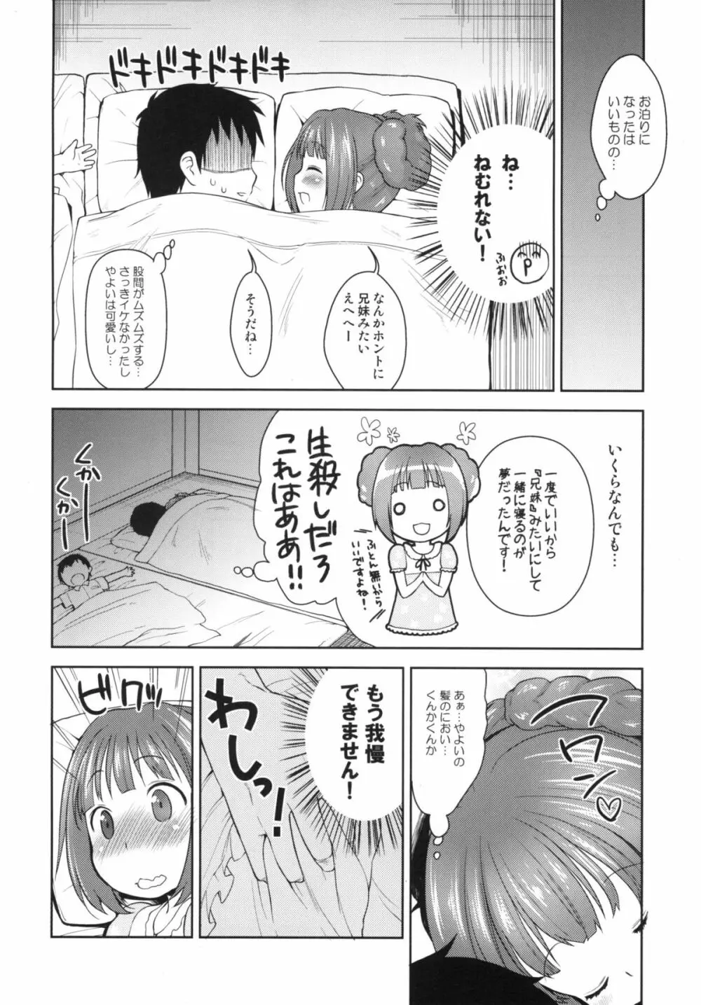 やよいとおとまり Page.10