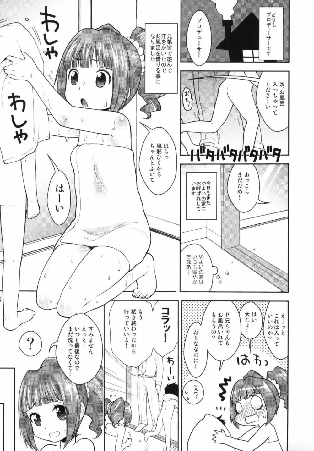 やよいとおとまり Page.3