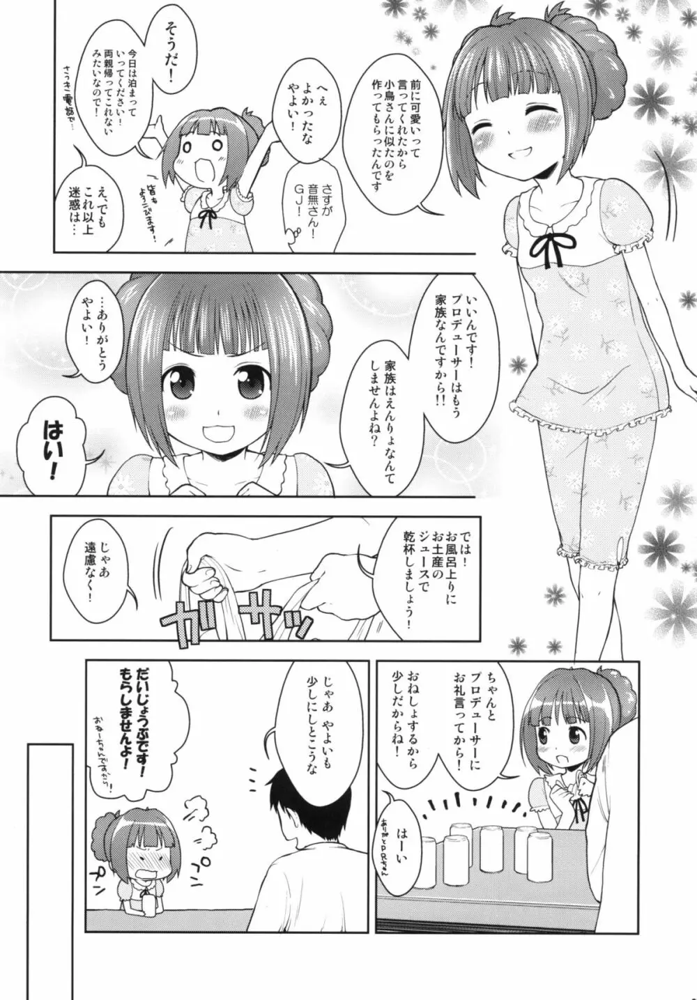 やよいとおとまり Page.9