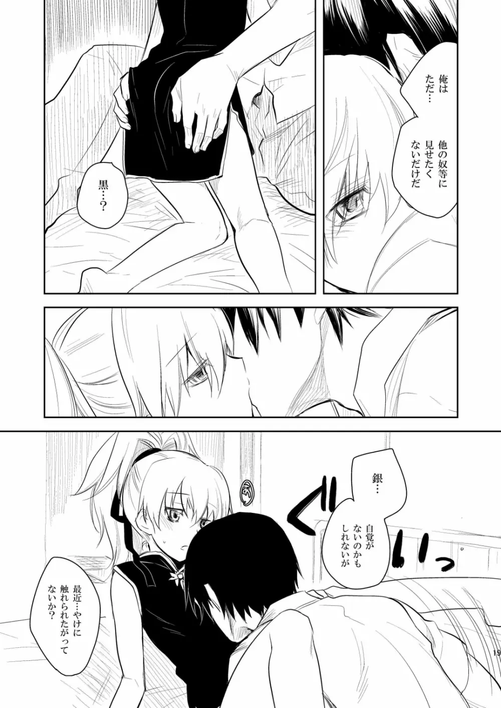 (COMIC1☆4) [AHM (犬ブレード, 楽人満願)] 黒田(妻)七変化 (DARKER THAN BLACK) Page.18