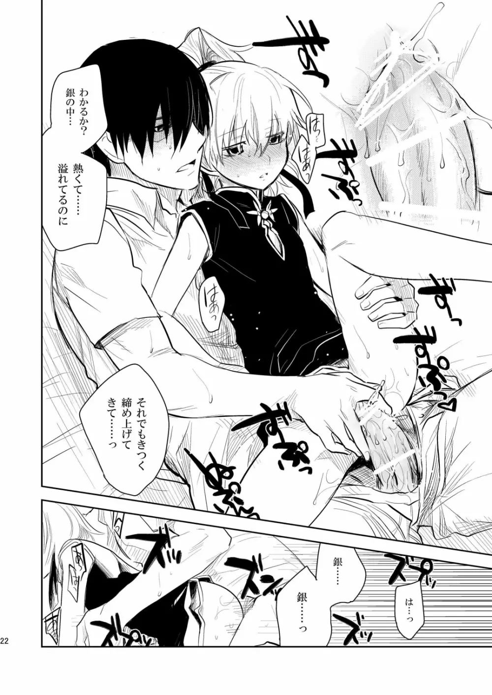 (COMIC1☆4) [AHM (犬ブレード, 楽人満願)] 黒田(妻)七変化 (DARKER THAN BLACK) Page.21