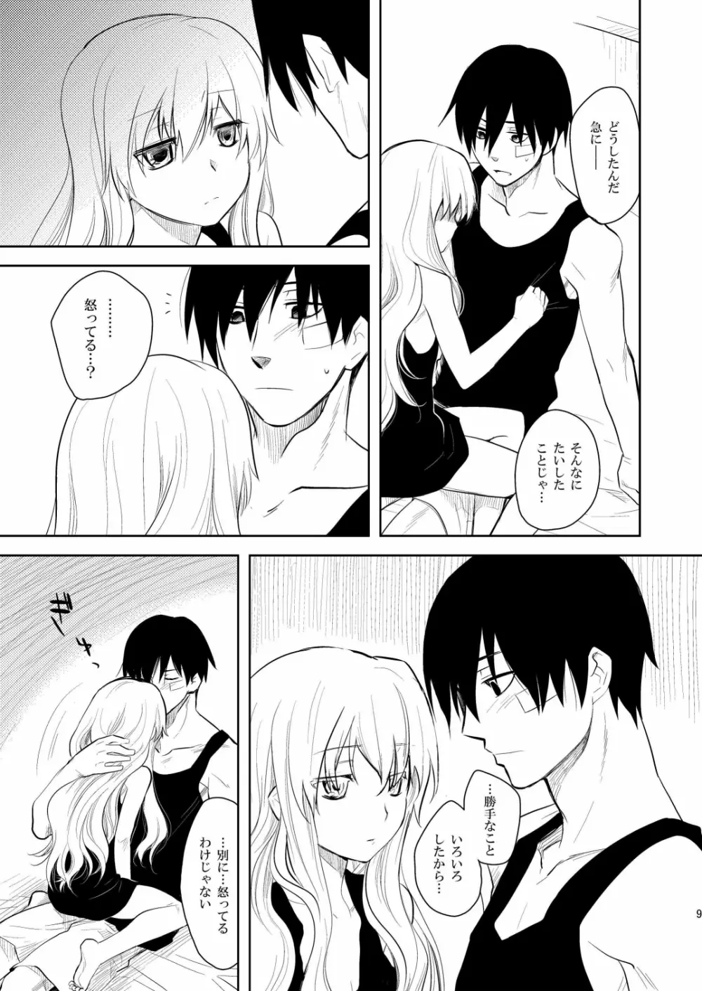 (COMIC1☆4) [AHM (犬ブレード, 楽人満願)] 黒田(妻)七変化 (DARKER THAN BLACK) Page.8