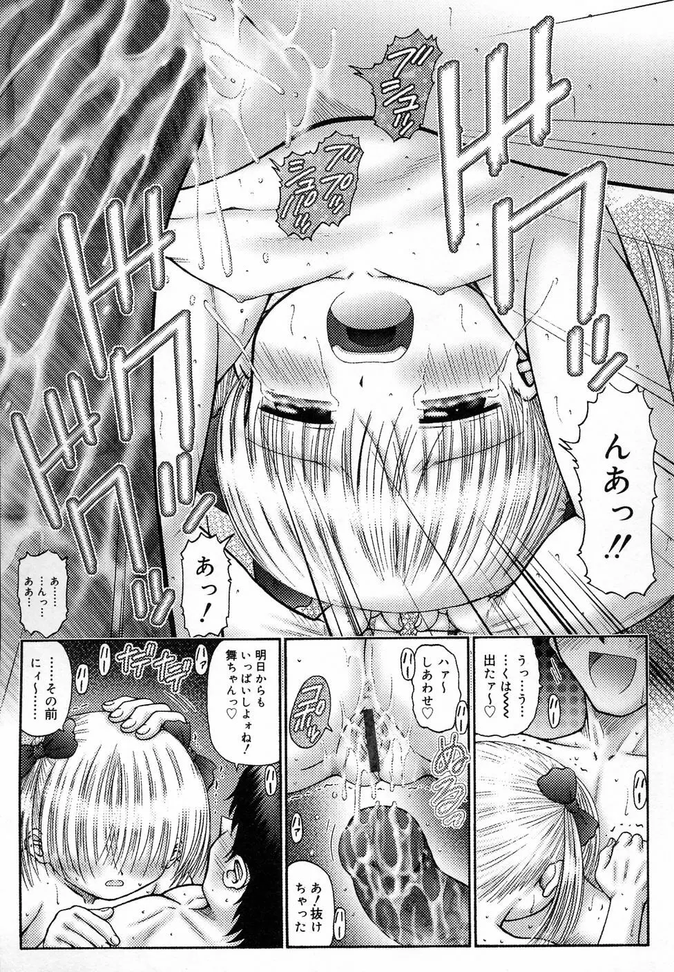 COMIC りとぴぃ 03 Page.101