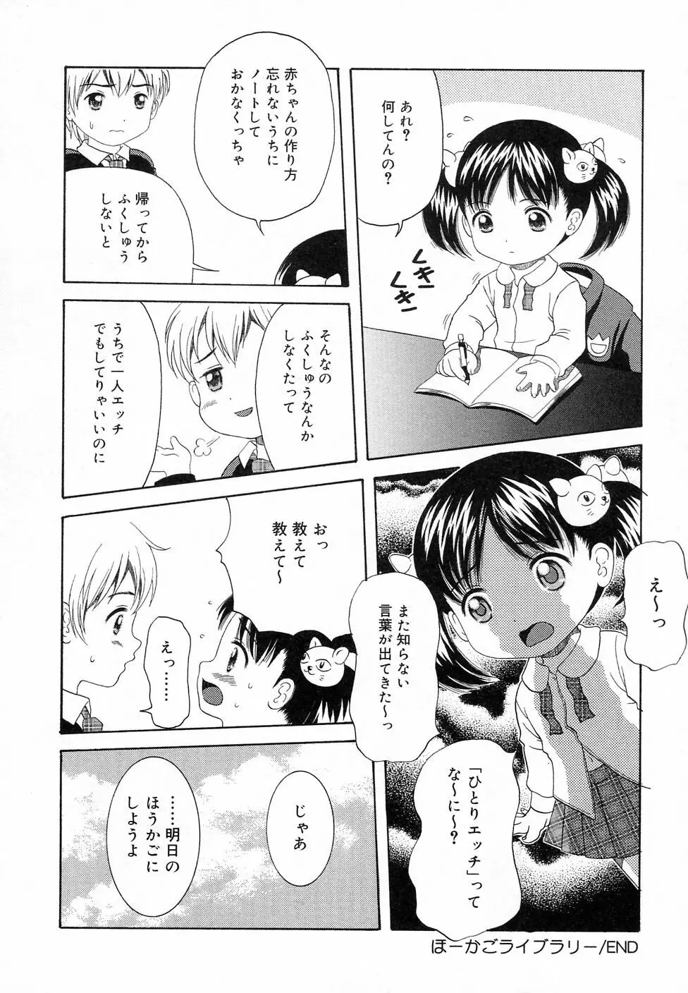 COMIC りとぴぃ 03 Page.22