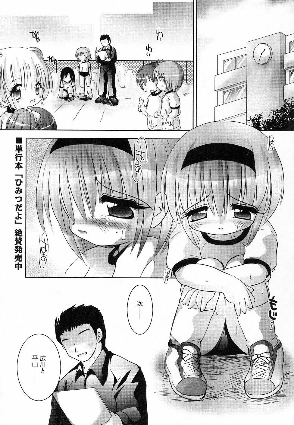 COMIC りとぴぃ 03 Page.23